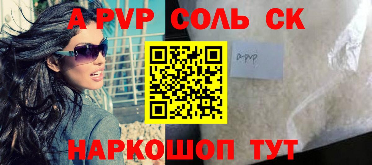 Кохма  A PVP кристаллы  Вход с VPN  Alpha-PVP VHQ 
