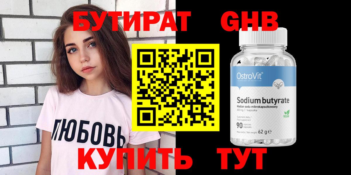 Бутират BDO Кохма