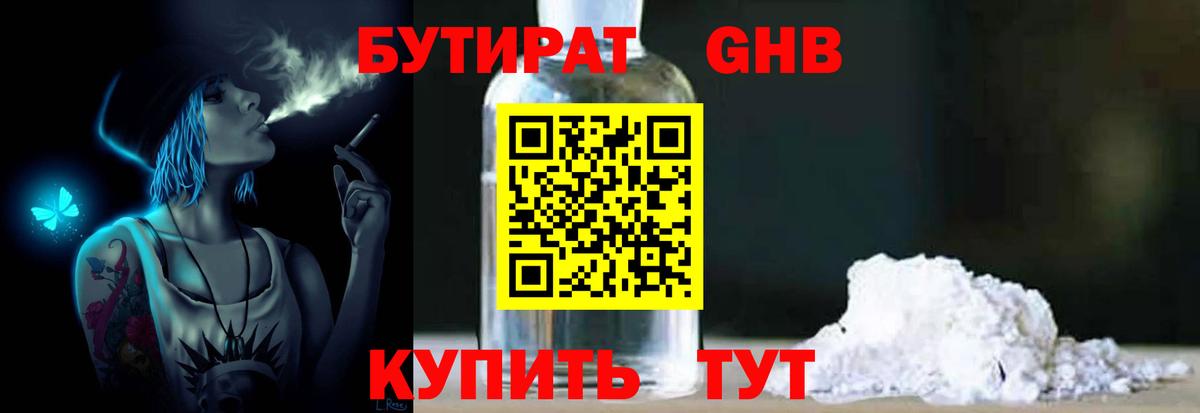 Кохма  Бутират бутандиол  БУТИРАТ  Вход с VPN 